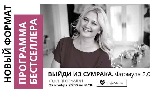 [Настя Плиско] Выйди из сумрака. Формула 2.0 (2020_0.png